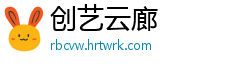 创艺云廊